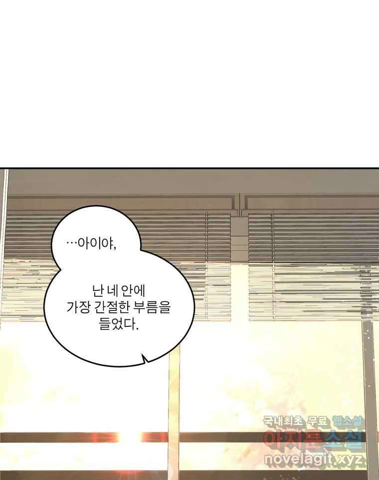 그녀의 앵무새 138화 갱년기(2) 83