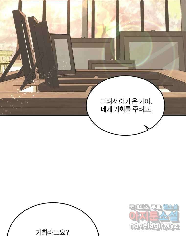 그녀의 앵무새 138화 갱년기(2) 84