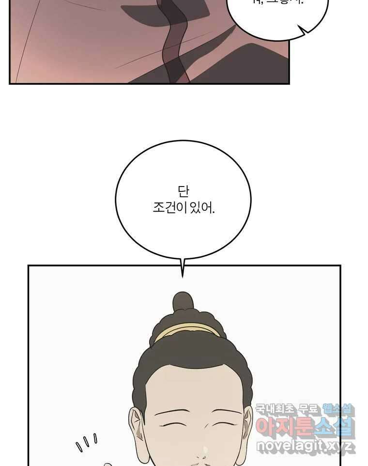 그녀의 앵무새 138화 갱년기(2) 86