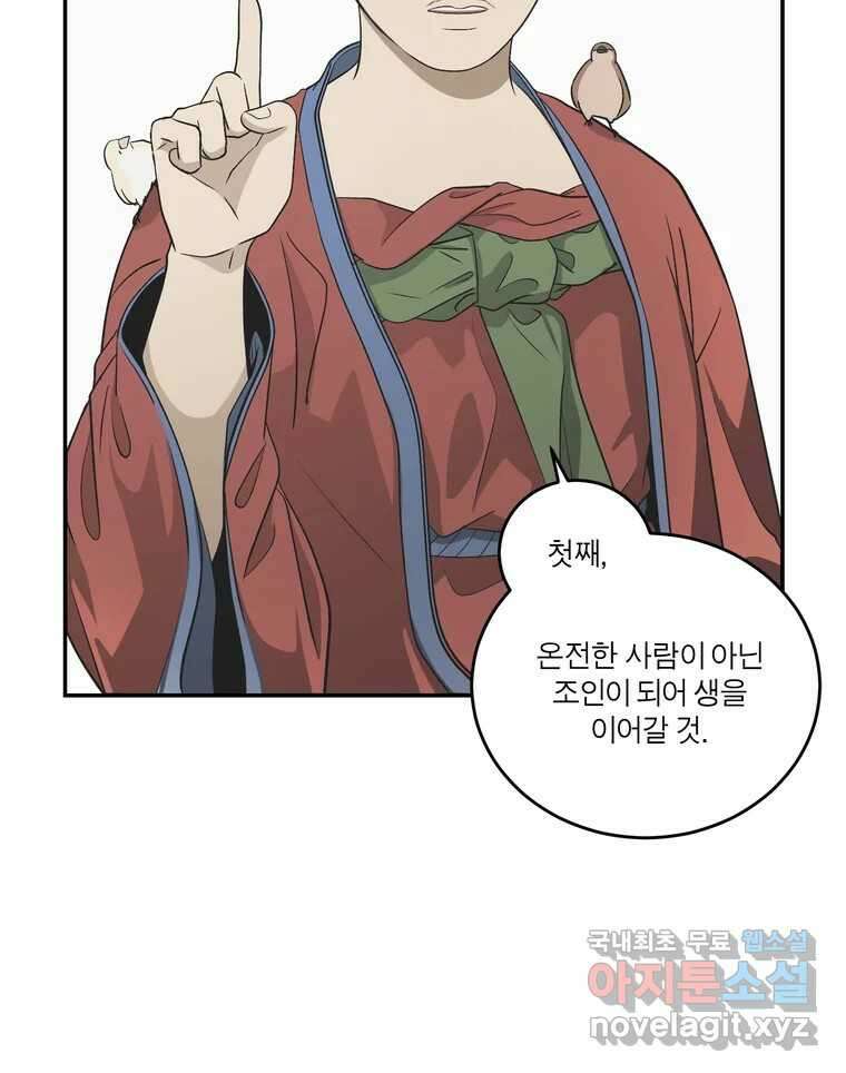 그녀의 앵무새 138화 갱년기(2) 87