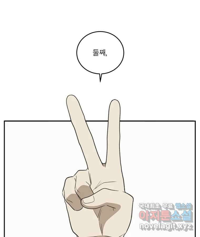 그녀의 앵무새 138화 갱년기(2) 88
