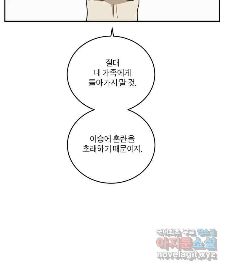 그녀의 앵무새 138화 갱년기(2) 89