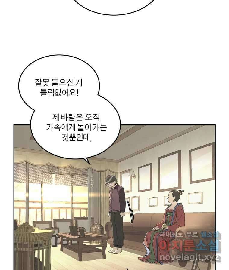 그녀의 앵무새 138화 갱년기(2) 91