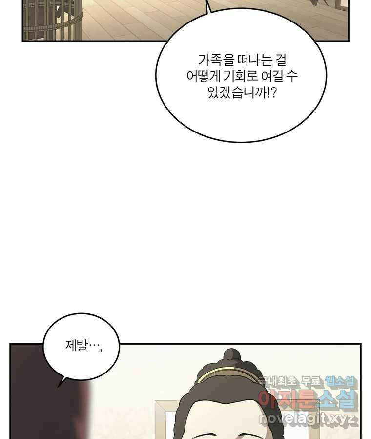 그녀의 앵무새 138화 갱년기(2) 92