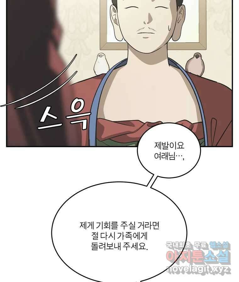 그녀의 앵무새 138화 갱년기(2) 93
