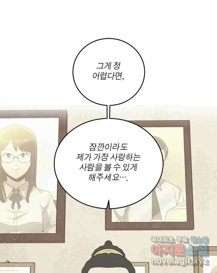 그녀의 앵무새 138화 갱년기(2) 95