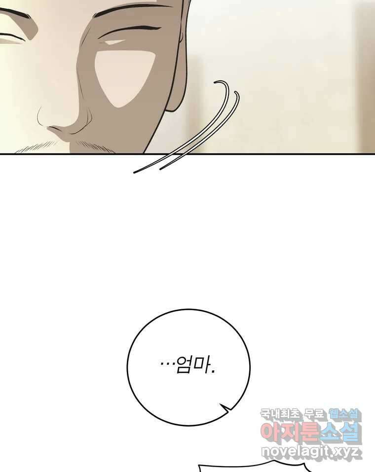 그녀의 앵무새 138화 갱년기(2) 98