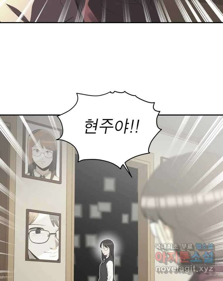 그녀의 앵무새 138화 갱년기(2) 100