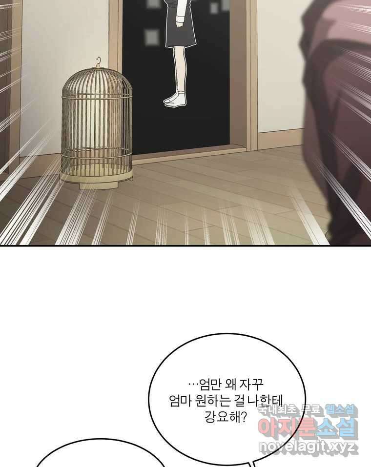 그녀의 앵무새 138화 갱년기(2) 101