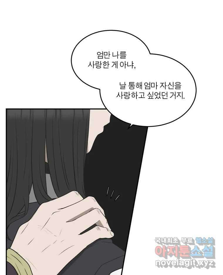 그녀의 앵무새 138화 갱년기(2) 103