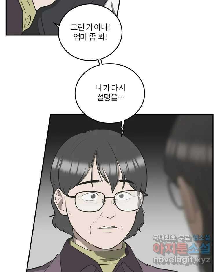 그녀의 앵무새 138화 갱년기(2) 104