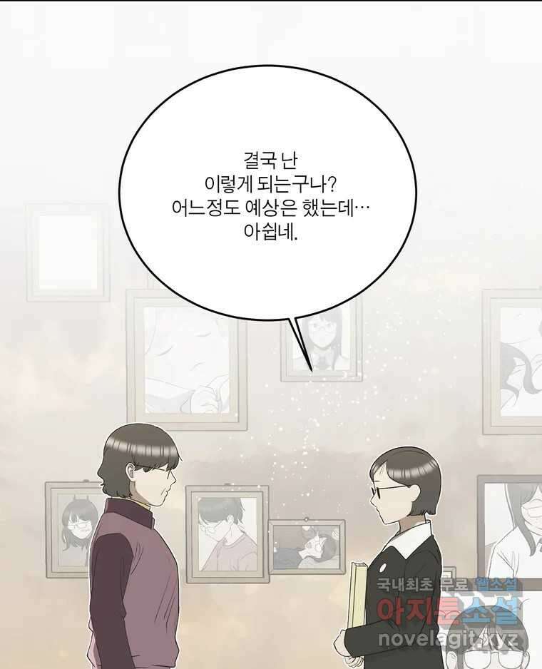 그녀의 앵무새 138화 갱년기(2) 108