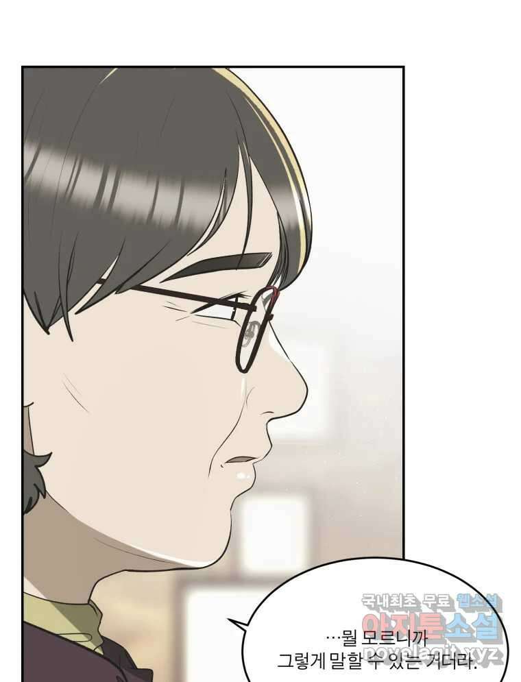 그녀의 앵무새 138화 갱년기(2) 110