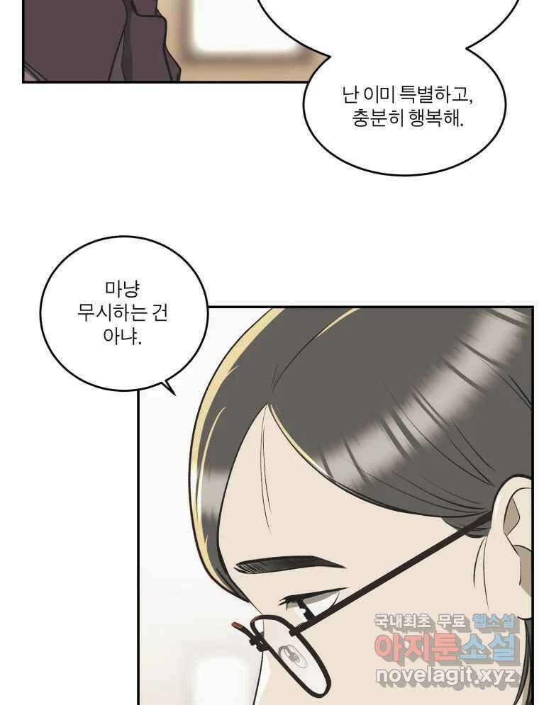그녀의 앵무새 138화 갱년기(2) 111