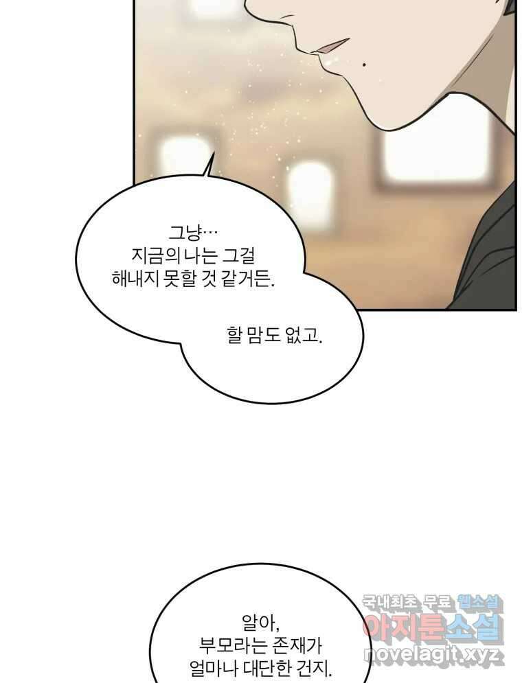 그녀의 앵무새 138화 갱년기(2) 112