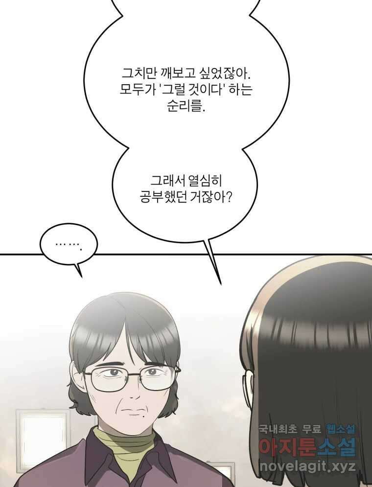 그녀의 앵무새 138화 갱년기(2) 113