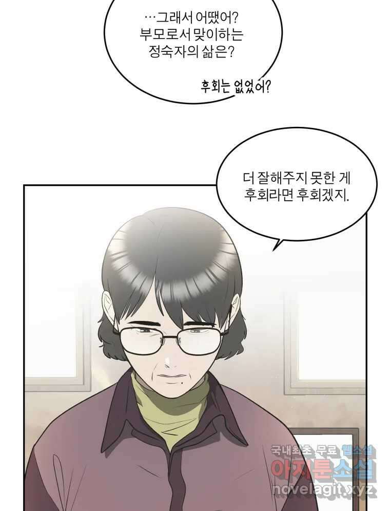 그녀의 앵무새 138화 갱년기(2) 115