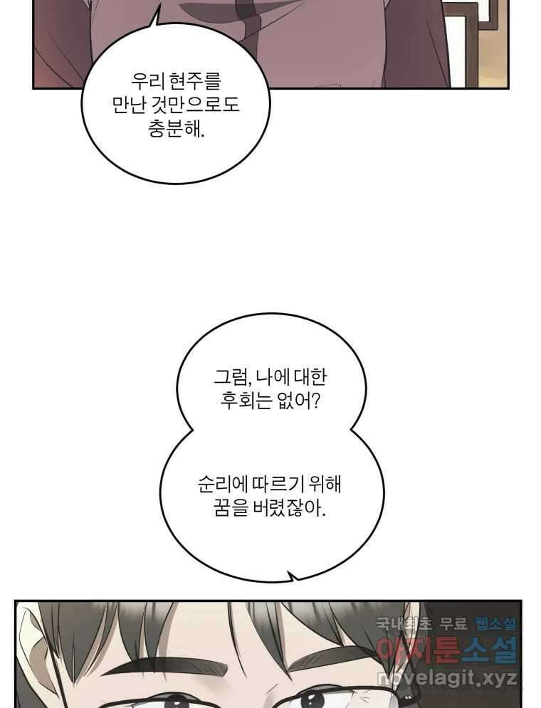그녀의 앵무새 138화 갱년기(2) 116