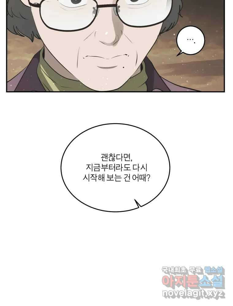 그녀의 앵무새 138화 갱년기(2) 117