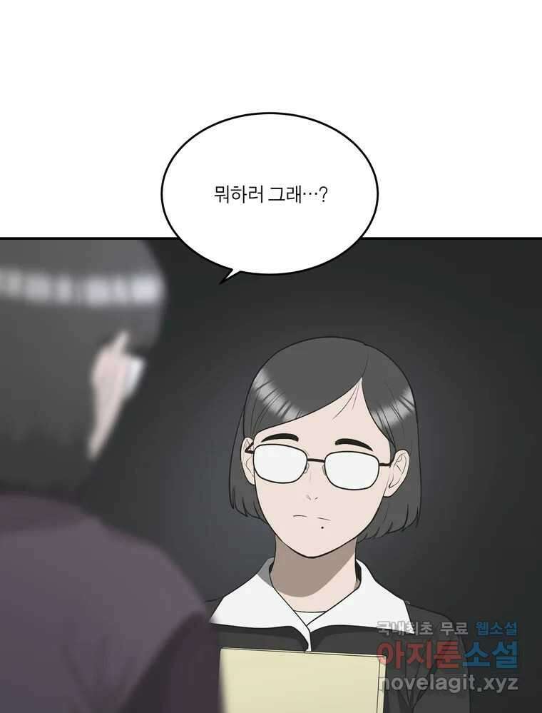 그녀의 앵무새 138화 갱년기(2) 118