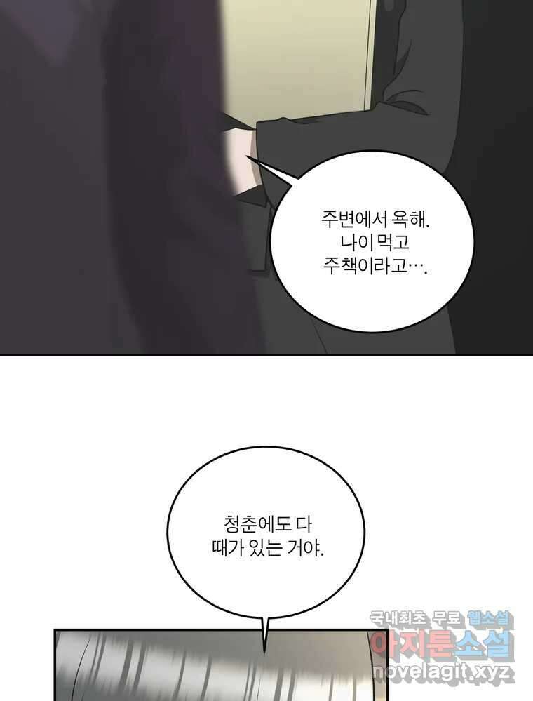 그녀의 앵무새 138화 갱년기(2) 119
