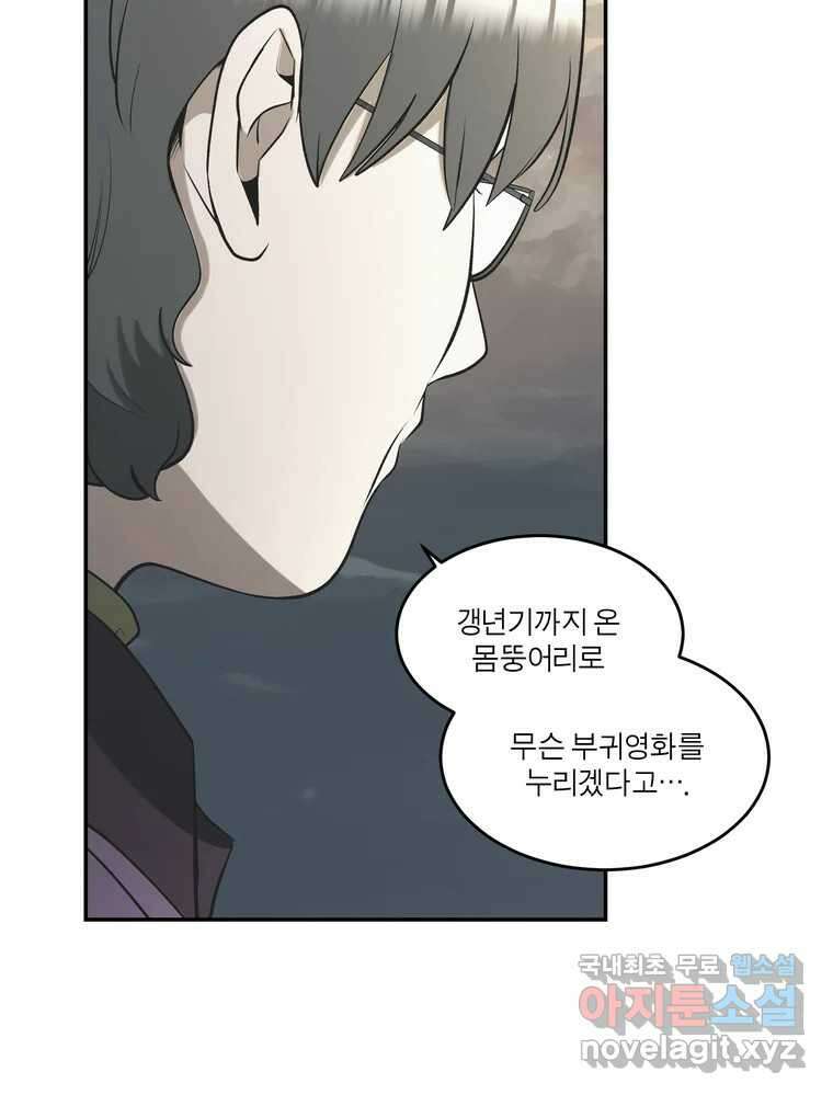 그녀의 앵무새 138화 갱년기(2) 120