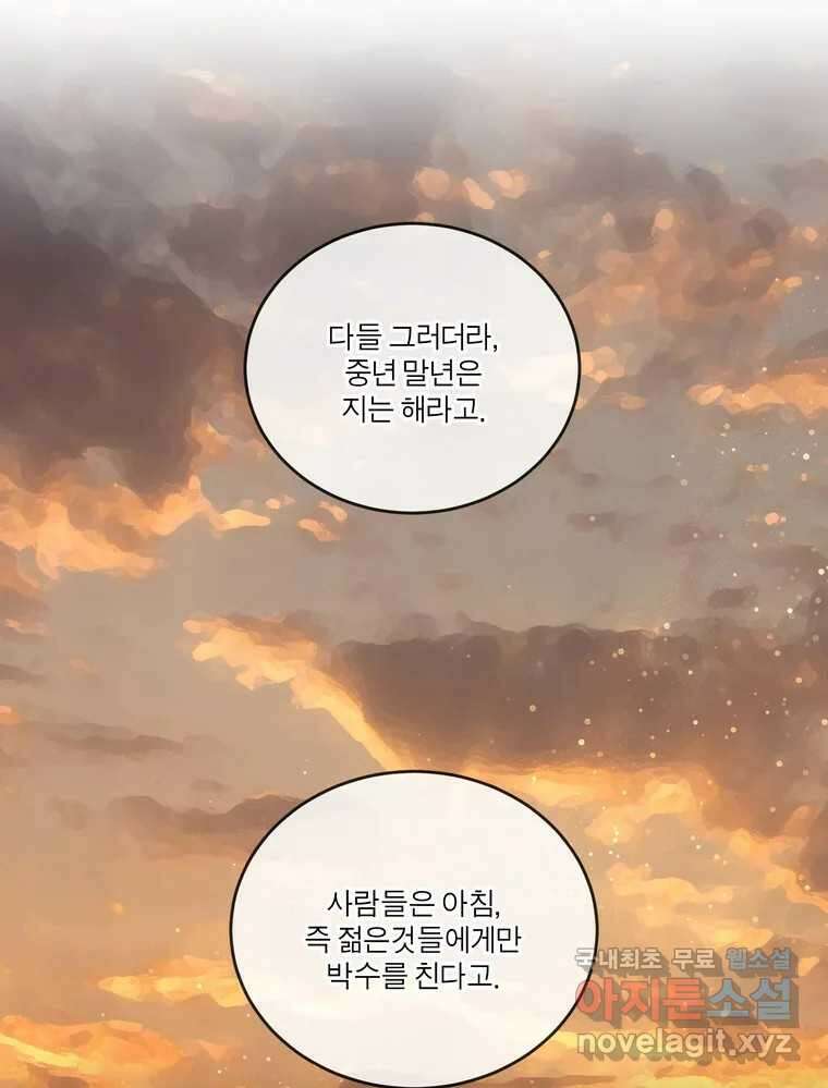 그녀의 앵무새 138화 갱년기(2) 122
