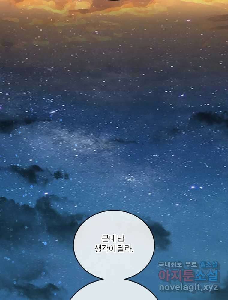 그녀의 앵무새 138화 갱년기(2) 123