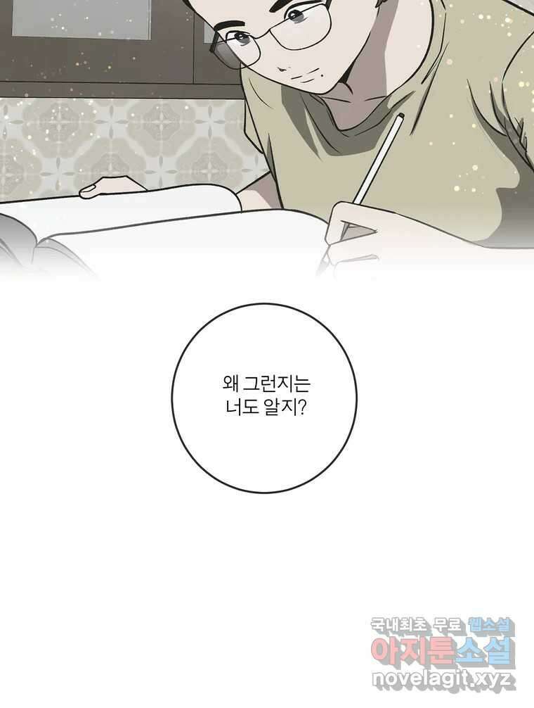 그녀의 앵무새 138화 갱년기(2) 125