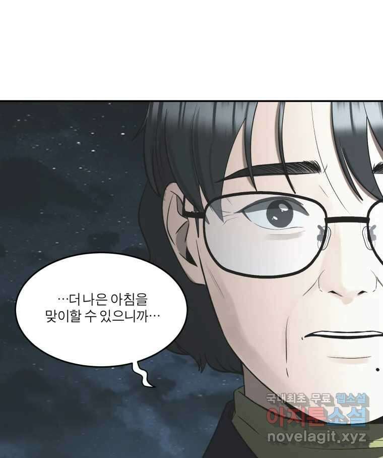 그녀의 앵무새 138화 갱년기(2) 126