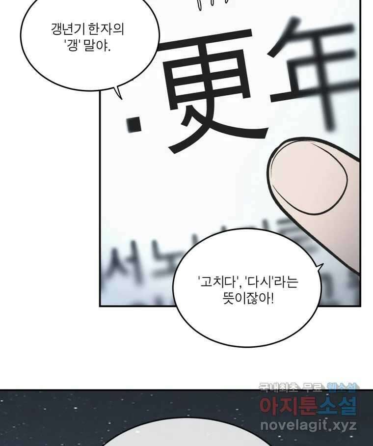 그녀의 앵무새 138화 갱년기(2) 129