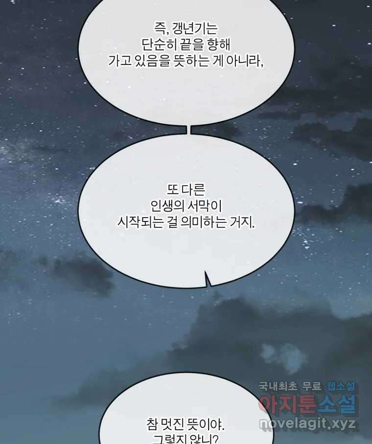 그녀의 앵무새 138화 갱년기(2) 130