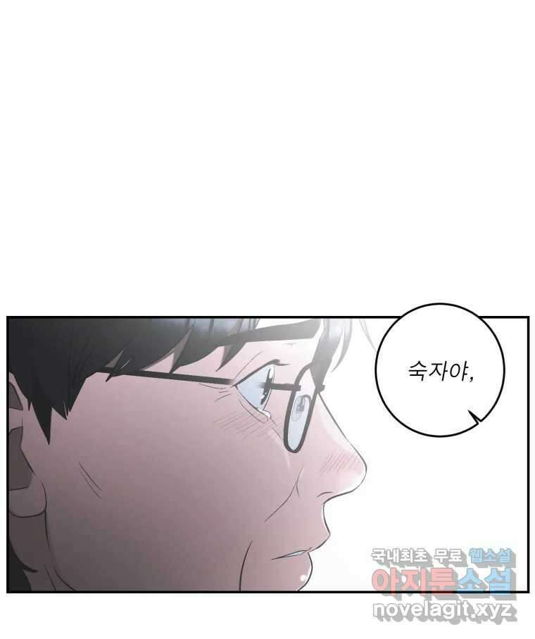 그녀의 앵무새 138화 갱년기(2) 132