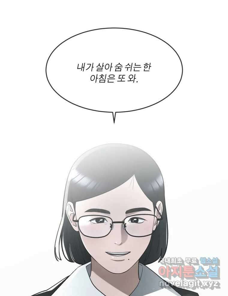 그녀의 앵무새 138화 갱년기(2) 133