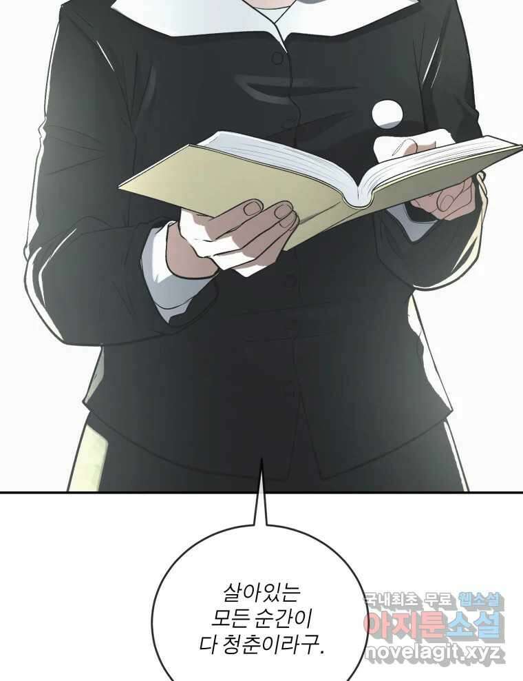 그녀의 앵무새 138화 갱년기(2) 134