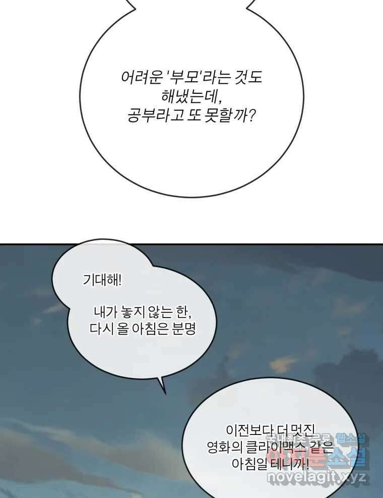 그녀의 앵무새 138화 갱년기(2) 135