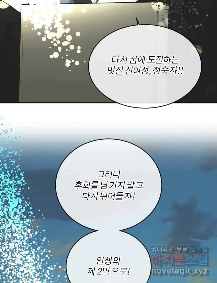 그녀의 앵무새 138화 갱년기(2) 138