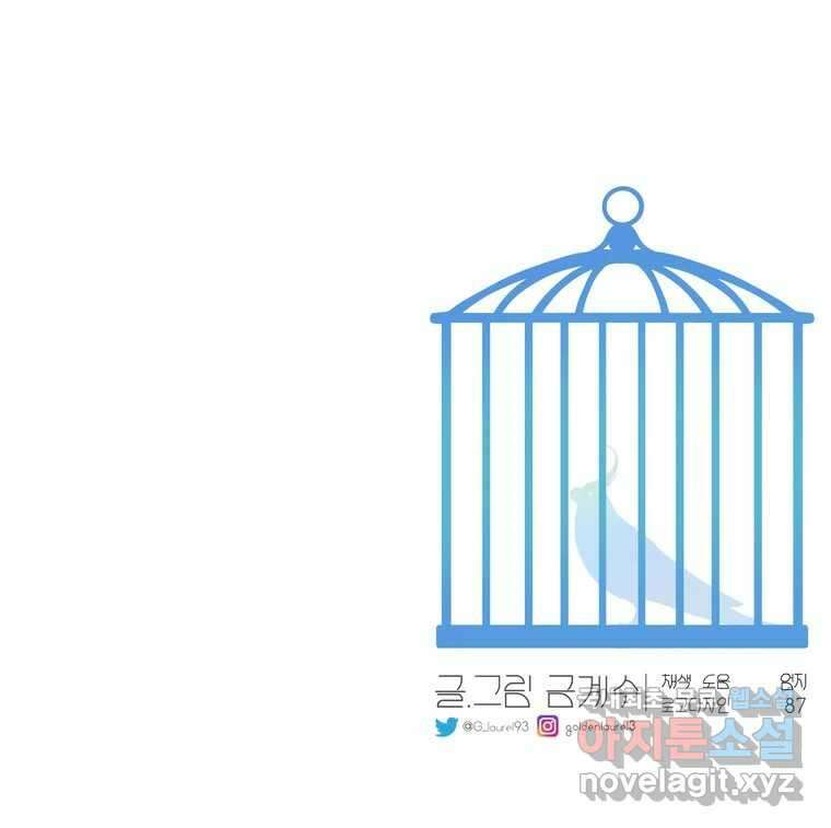그녀의 앵무새 138화 갱년기(2) 141