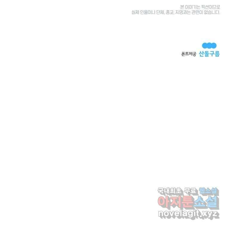 그녀의 앵무새 138화 갱년기(2) 142