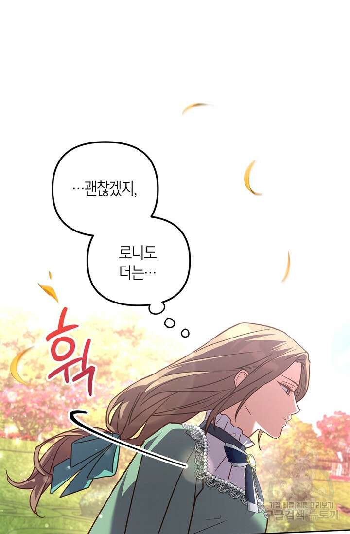 번데기 속 고양이 34화 4