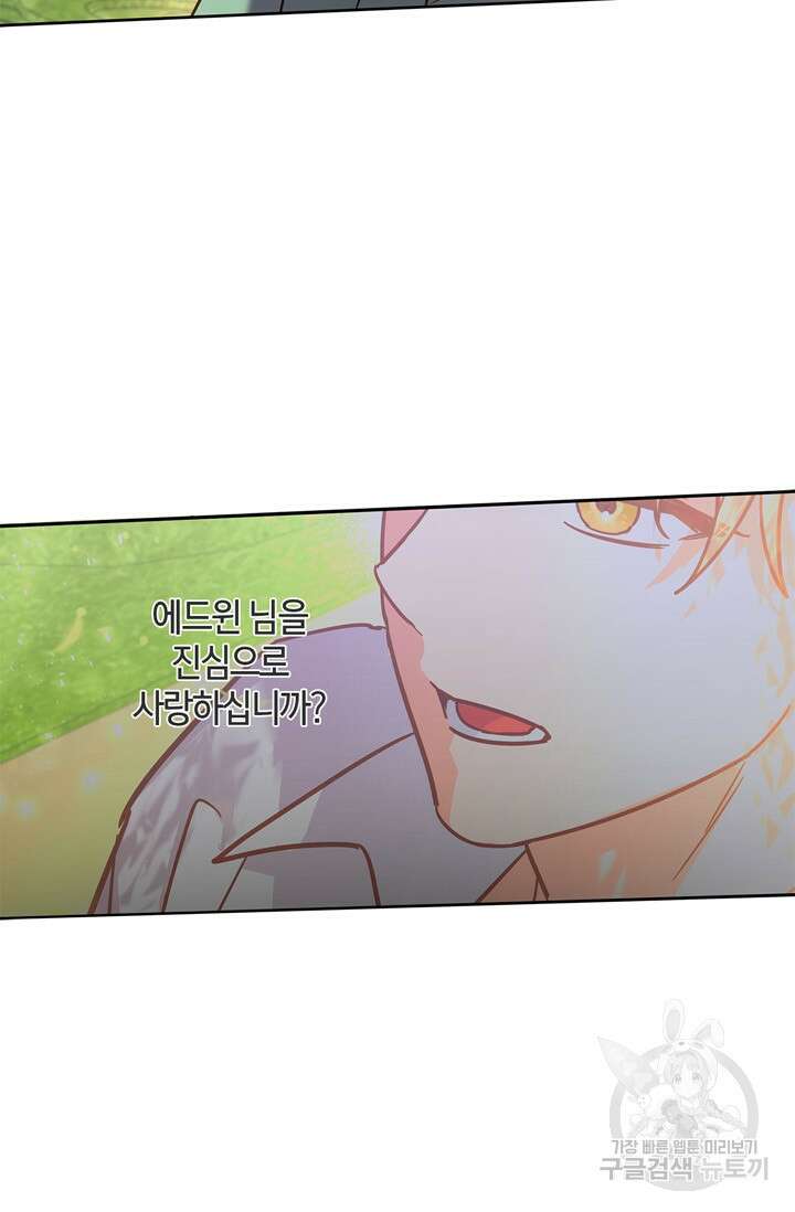 번데기 속 고양이 34화 5
