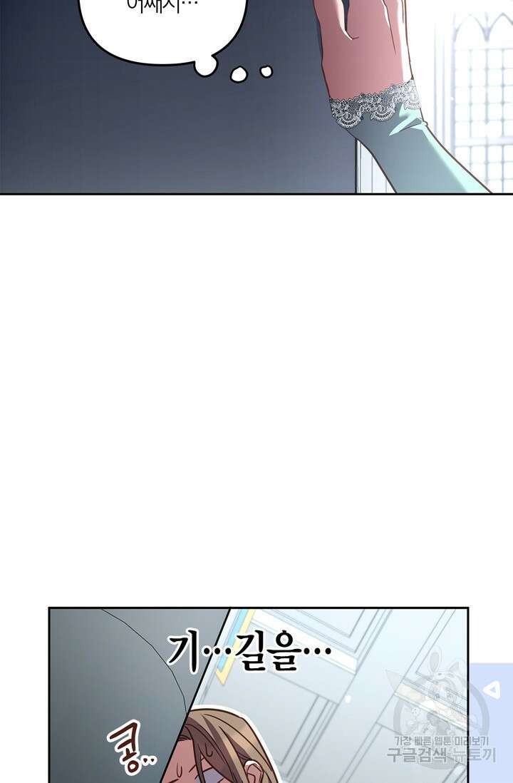 번데기 속 고양이 34화 11