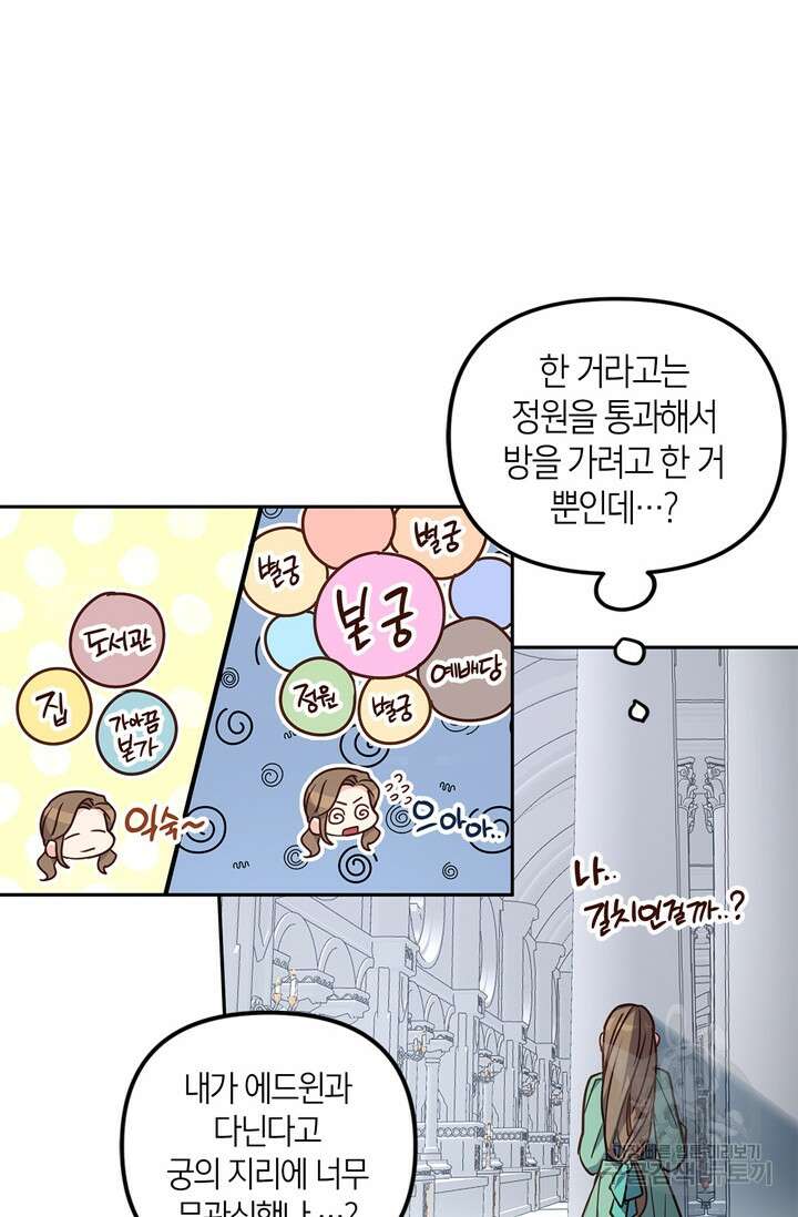 번데기 속 고양이 34화 13