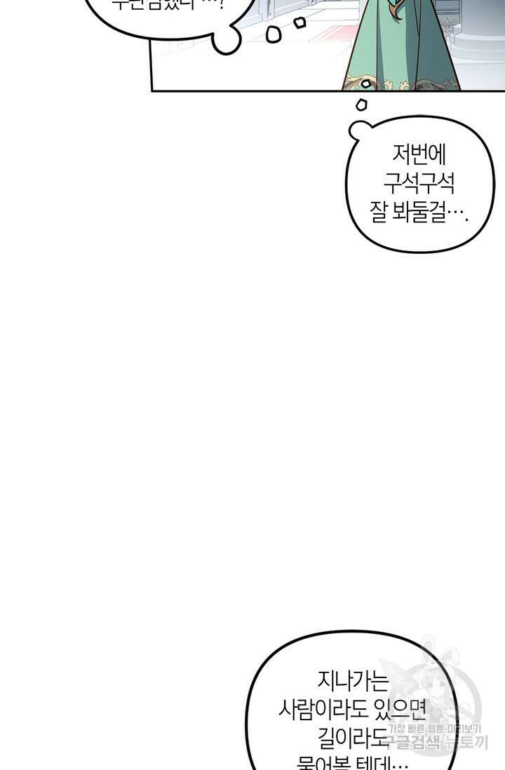 번데기 속 고양이 34화 14