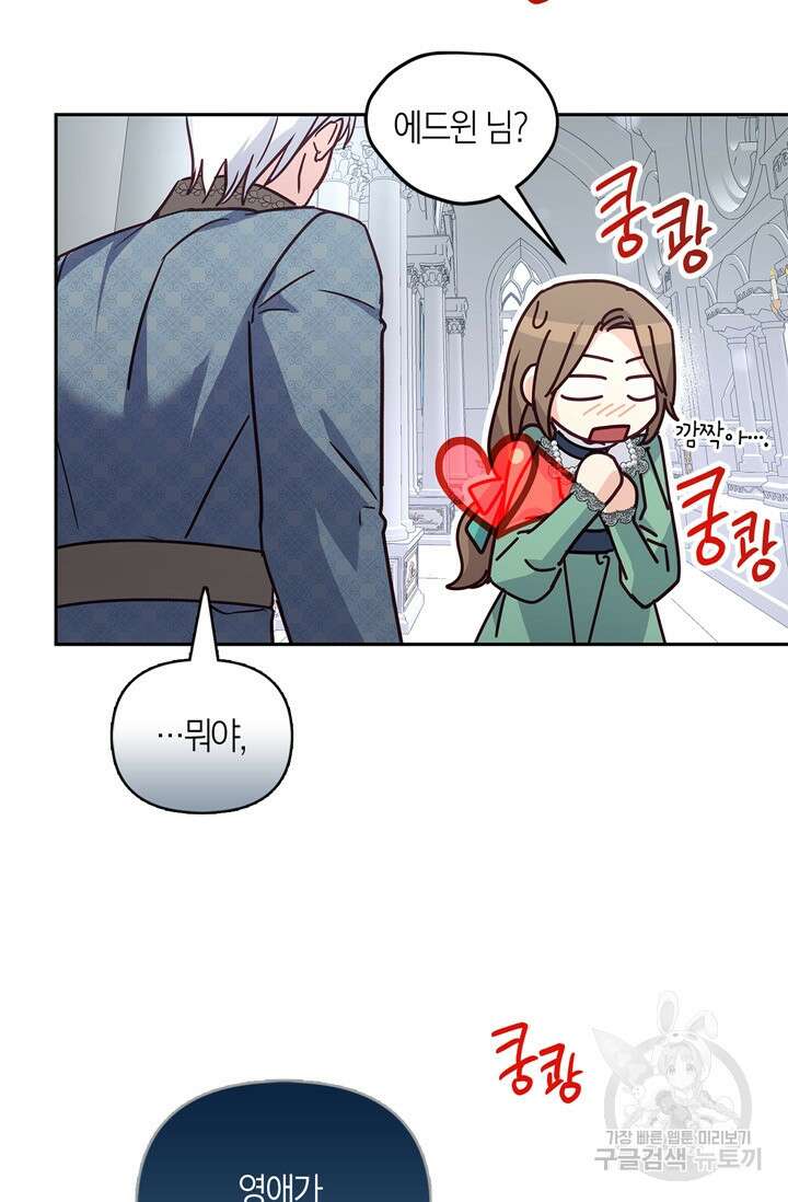 번데기 속 고양이 34화 19