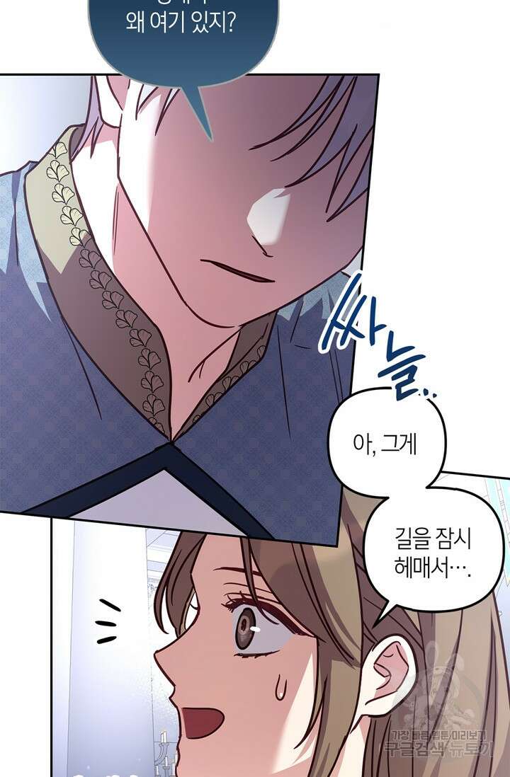 번데기 속 고양이 34화 20