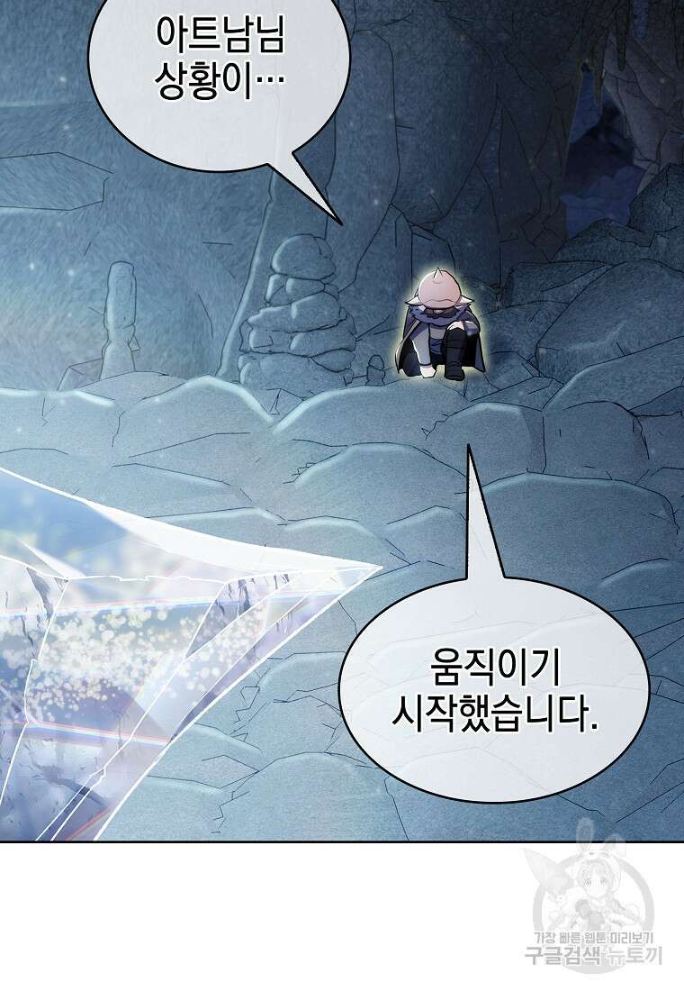 낙인의 플레인워커 78화 6