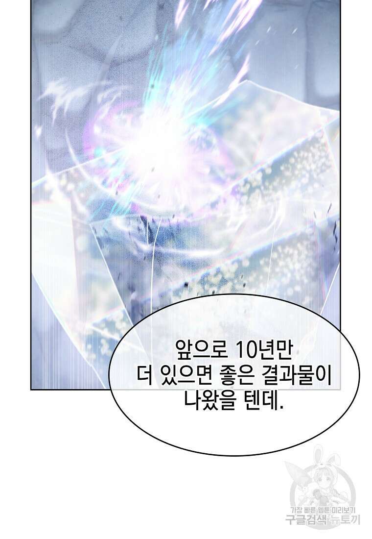 낙인의 플레인워커 78화 11