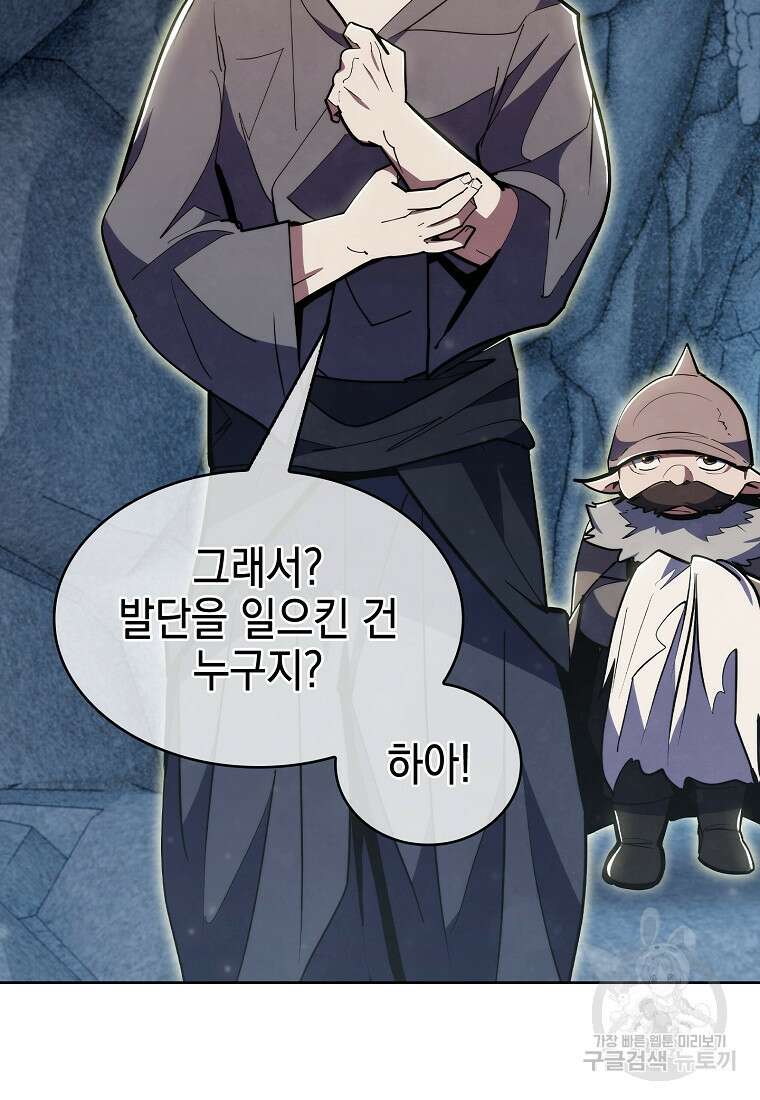 낙인의 플레인워커 78화 14