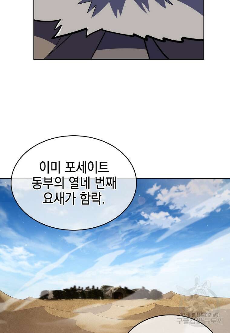 낙인의 플레인워커 78화 16